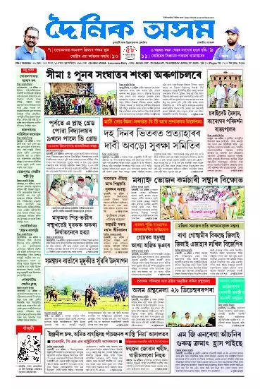 Dainik Asam