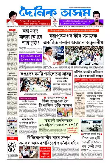 Dainik Asam