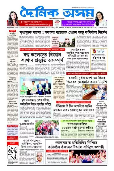 Dainik Asam