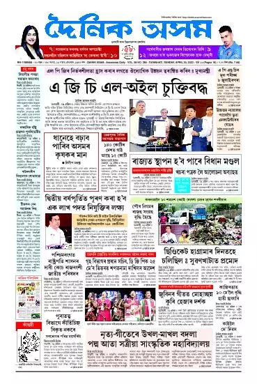 Dainik Asam