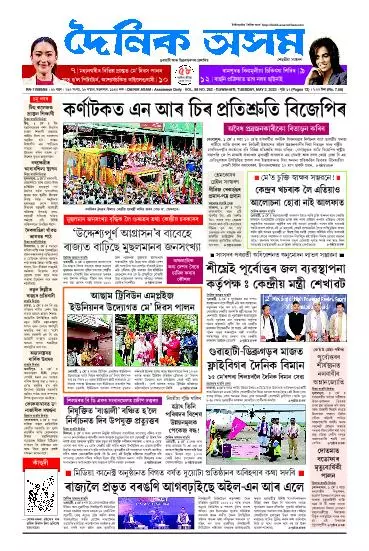Dainik Asam