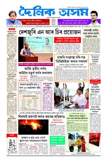 Dainik Asam
