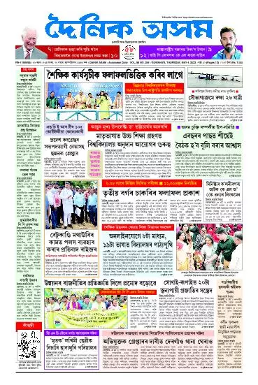 Dainik Asam