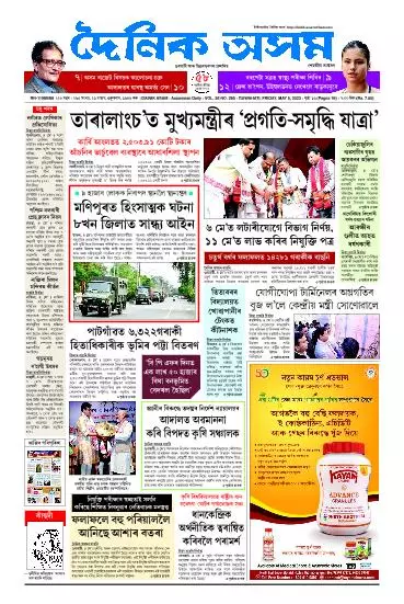 Dainik Asam