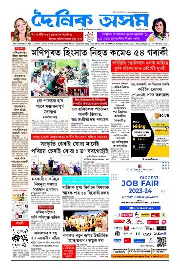 Dainik Asam