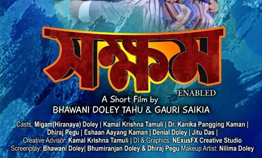 Short film by Lakhimpur director wins awards at national level Short film by Lakhimpur director wins awards at national level