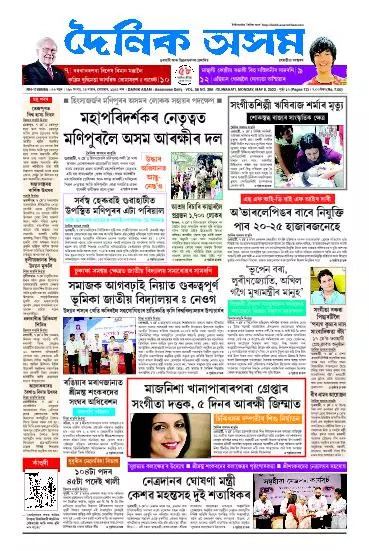 Dainik Asam