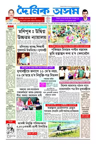 Dainik Asam