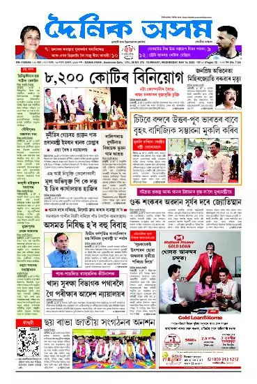 Dainik Asam