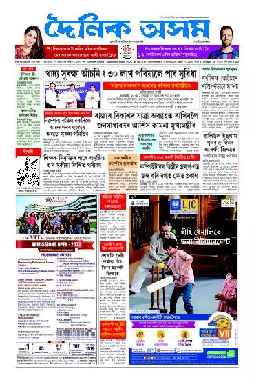 Dainik Asam