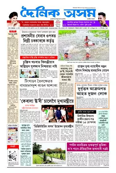 Dainik Asam