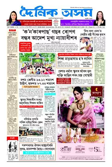 Dainik Asam