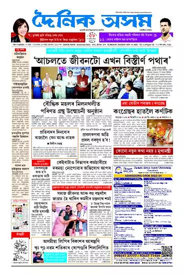 Dainik Asam