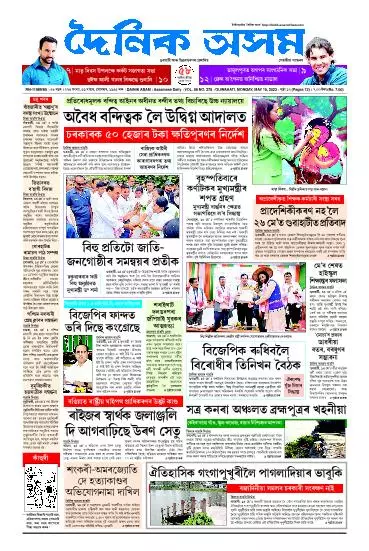Dainik Asam