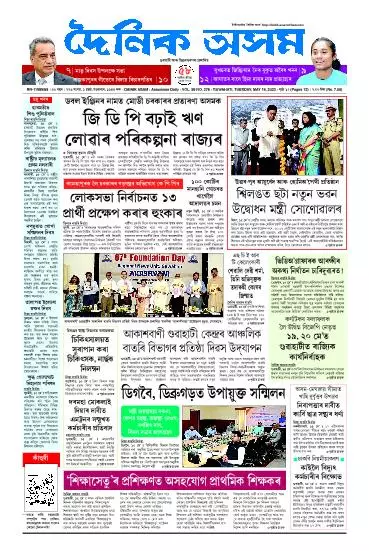 Dainik Asam