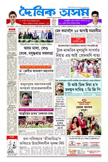 Dainik Asam