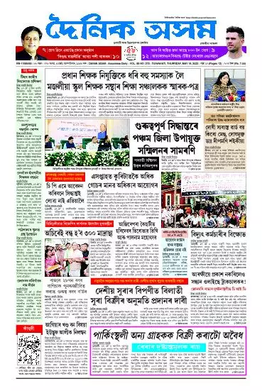 Dainik Asam