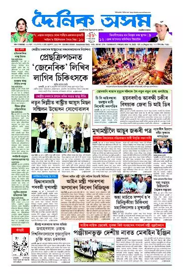 Dainik Asam