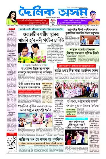 Dainik Asam