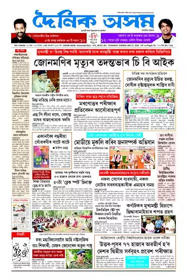 Dainik Asam