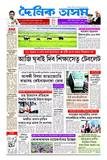 Dainik Asam