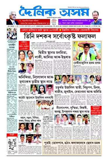 Dainik Asam