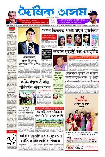 Dainik Asam