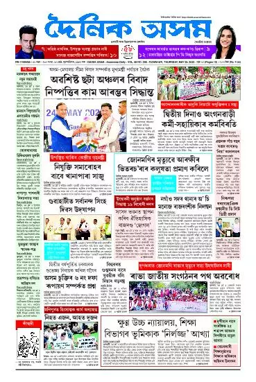 Dainik Asam