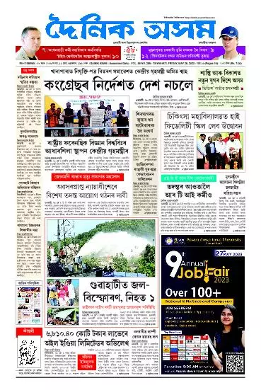 Dainik Asam
