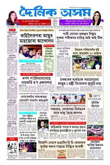 Dainik Asam