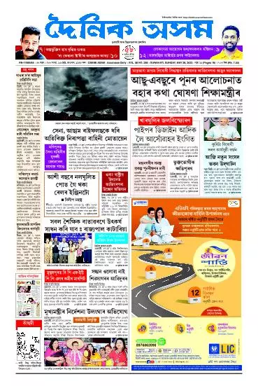 Dainik Asam
