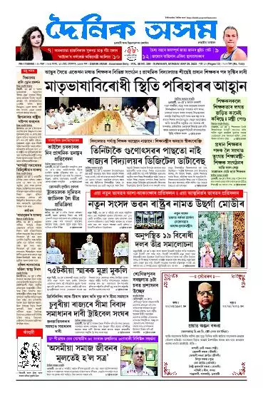Dainik Asam