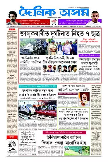 Dainik Asam