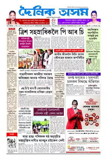 Dainik Asam
