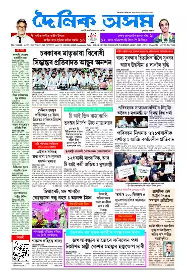 Dainik Asam
