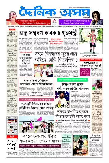 Dainik Asam