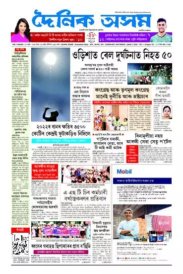 Dainik Asam