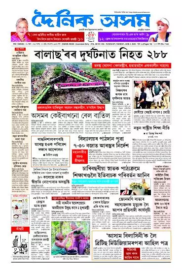 Dainik Asam