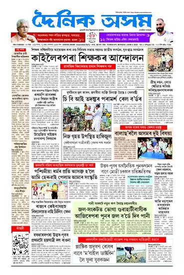 Dainik Asam