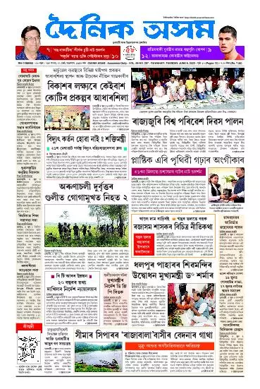 Dainik Asam