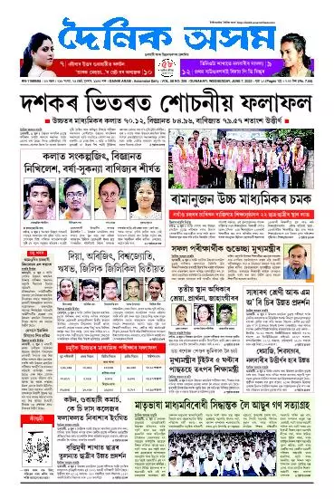 Dainik Asam
