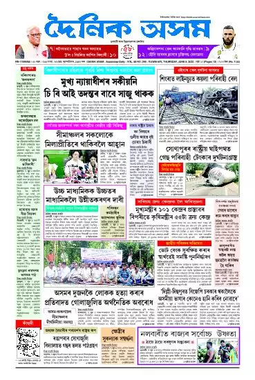 Dainik Asam
