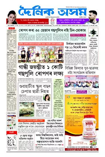 Dainik Asam