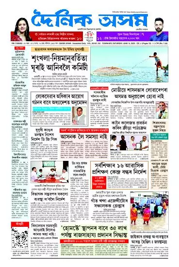 Dainik Asam