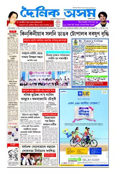Dainik Asam