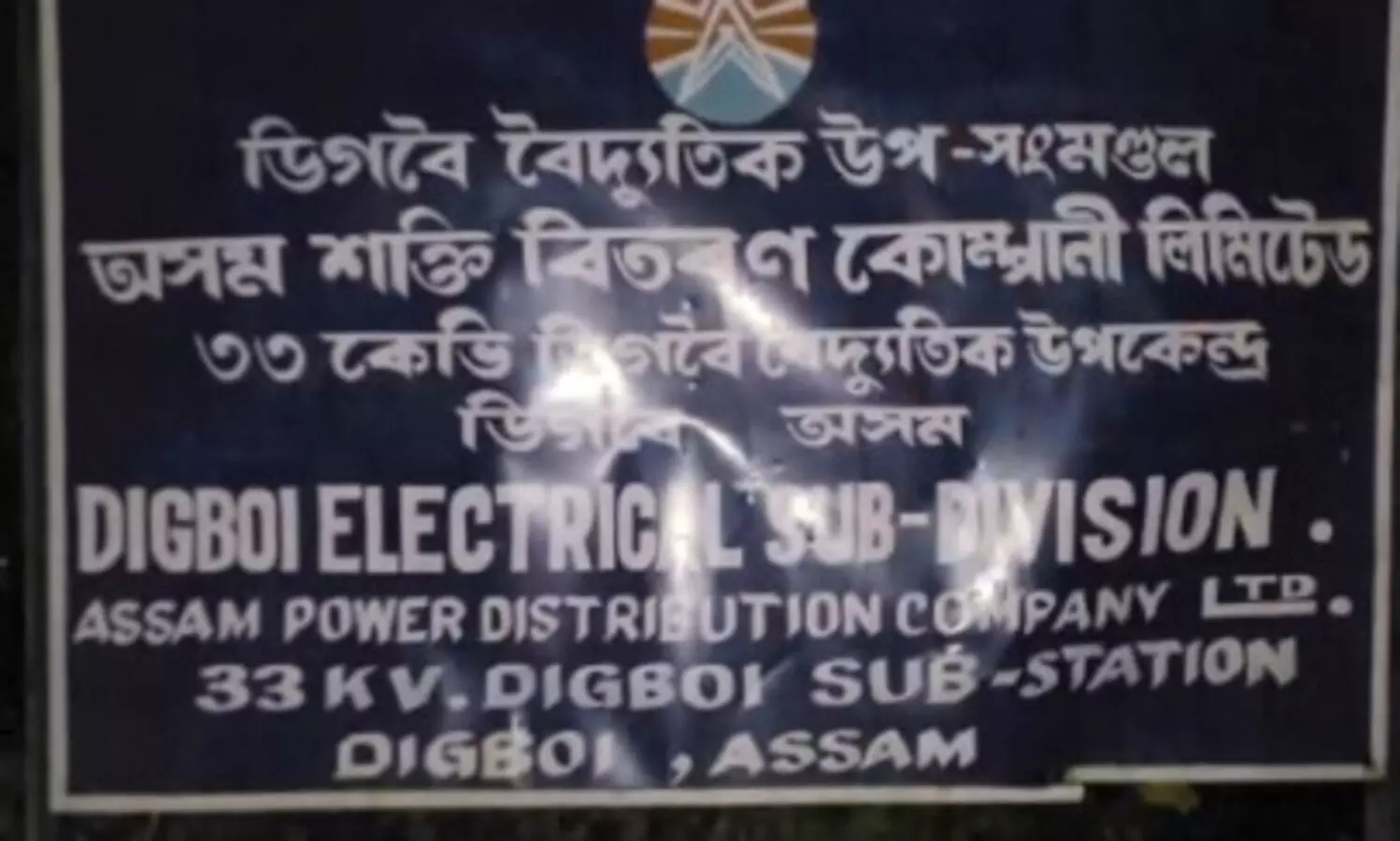 Digboi: APDCL staff accused of misbehaviour with customers