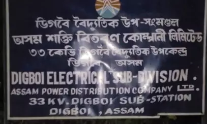 Digboi: APDCL staff accused of misbehaviour with customers Digboi: APDCL staff accused of misbehaviour with customers