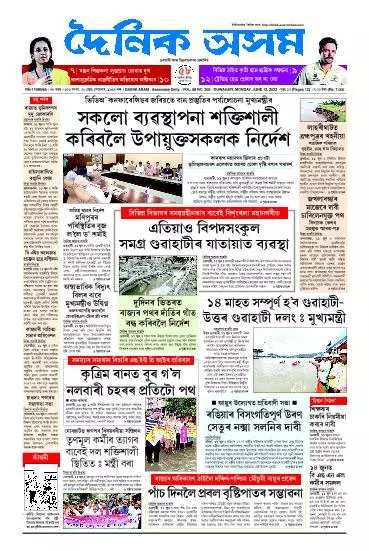 Dainik Asam