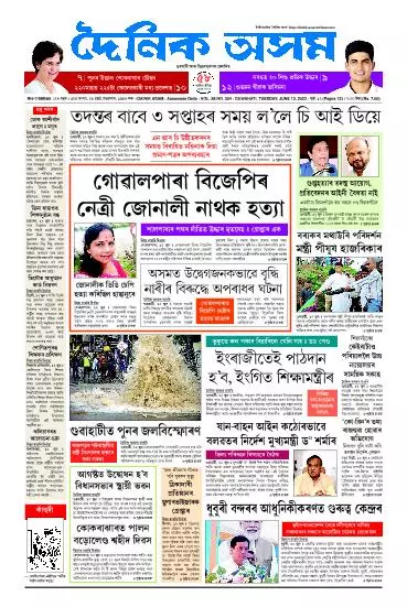 Dainik Asam
