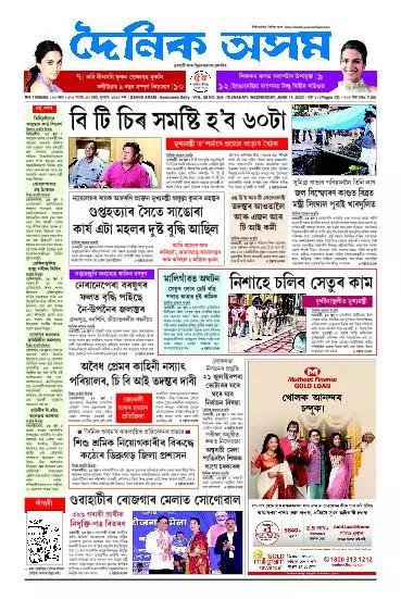 Dainik Asam